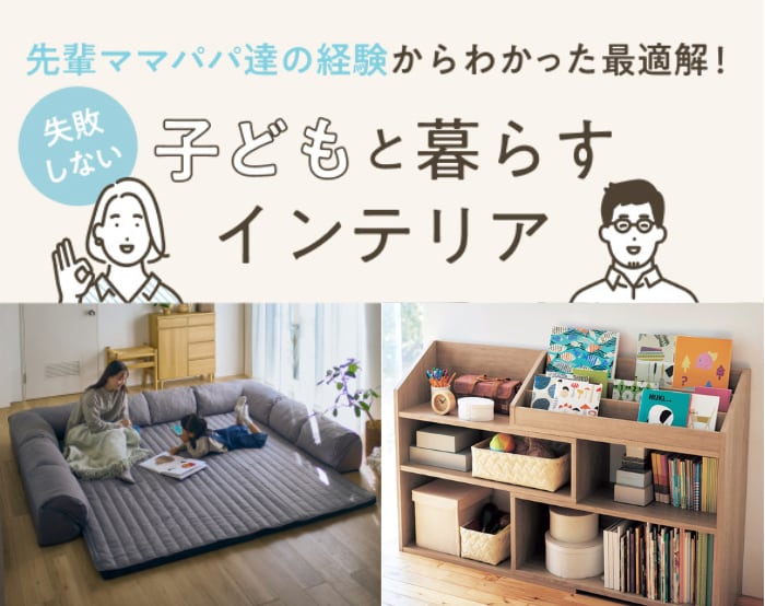 こどもと暮らし