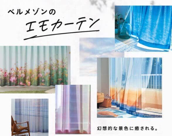 デザインレースカーテン