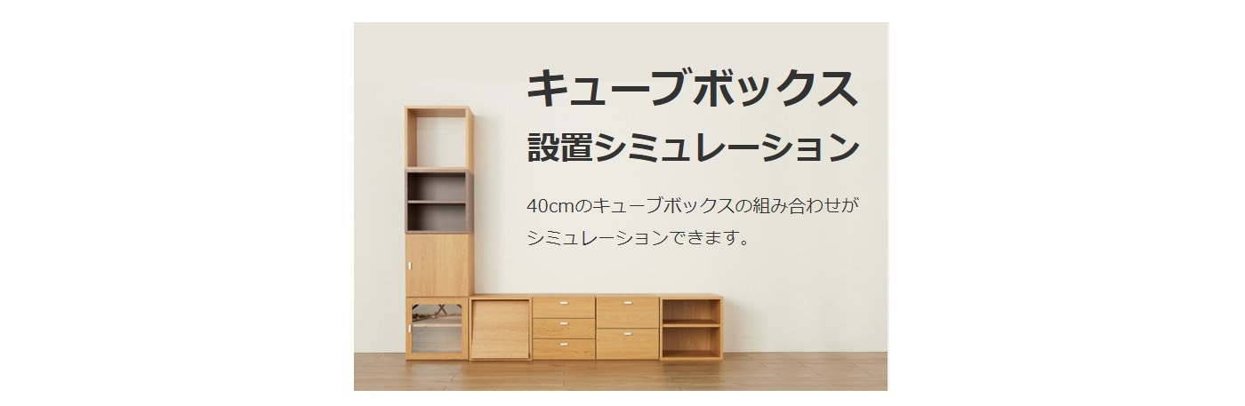 キューブボックスシミュレーション