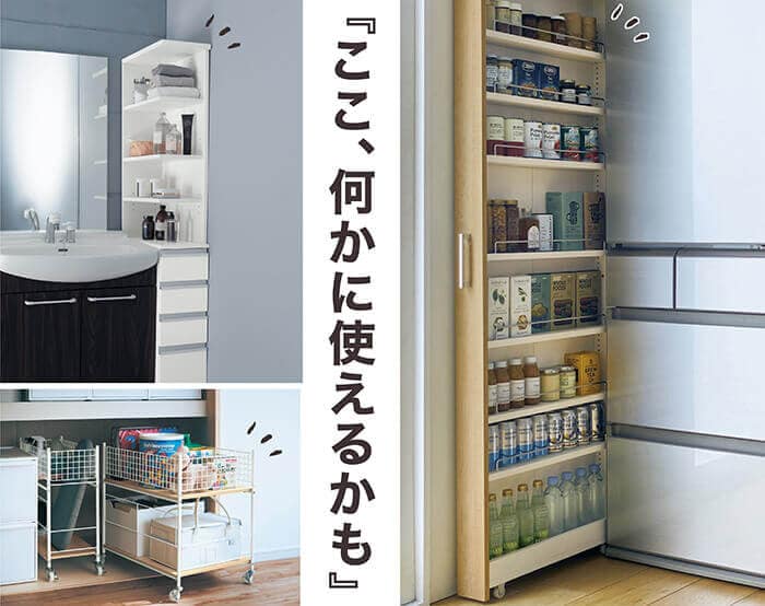 デッドスペース 有効活用 デッドスペース 有効活用