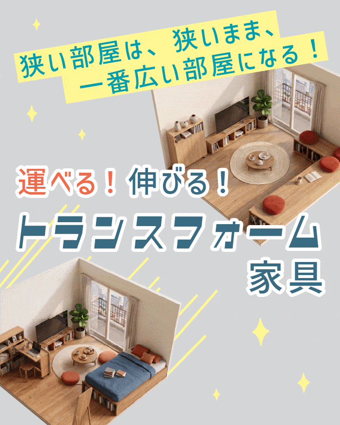 トランスフォーム