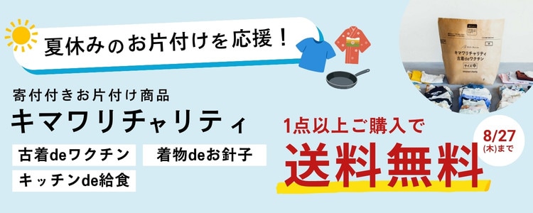 キマワリチャリティ