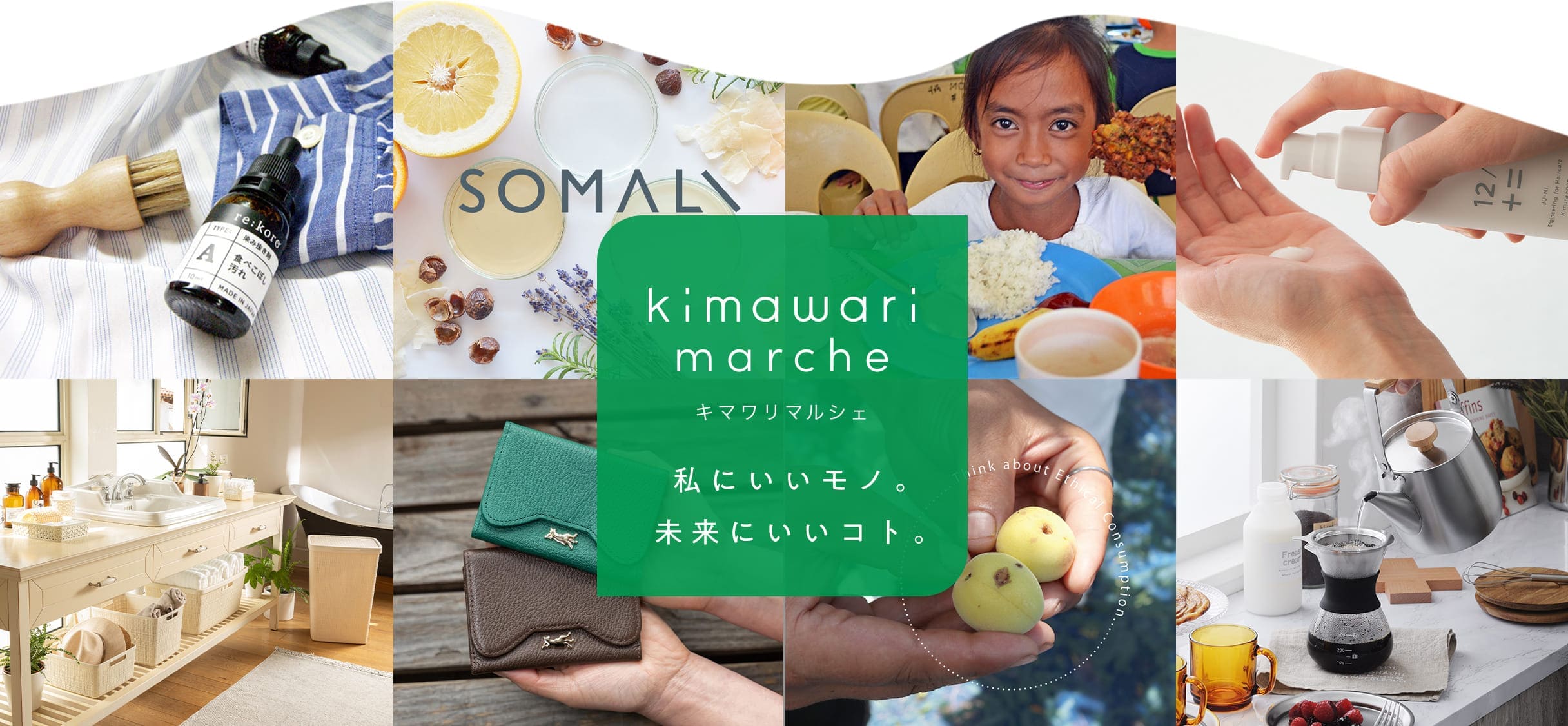 キマワリマルシェ 私にいいモノ。未来にいいコト。