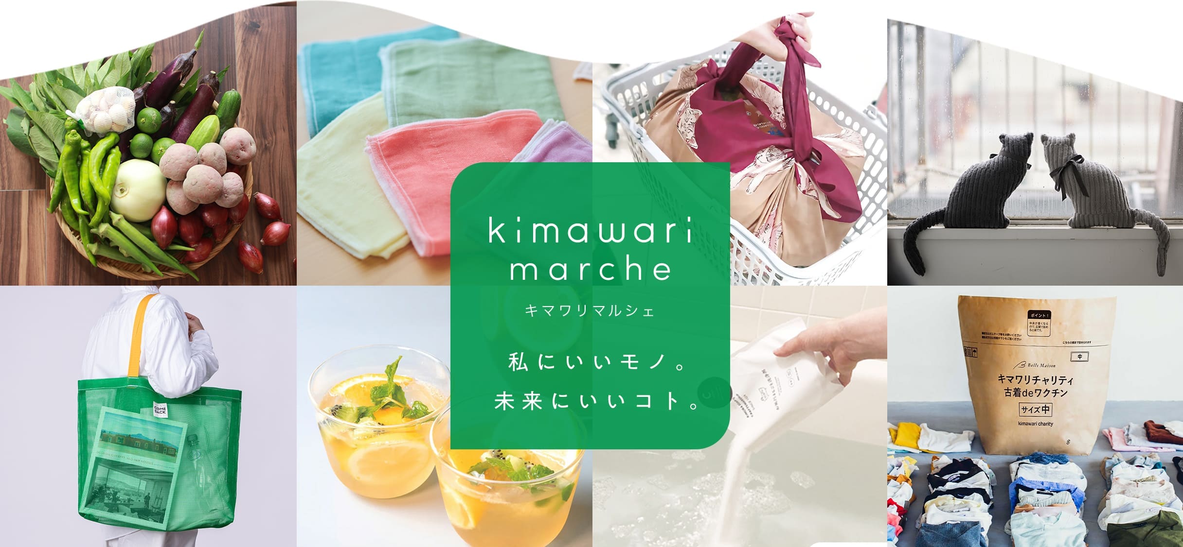 キマワリマルシェ 私にいいモノ。未来にいいコト。
