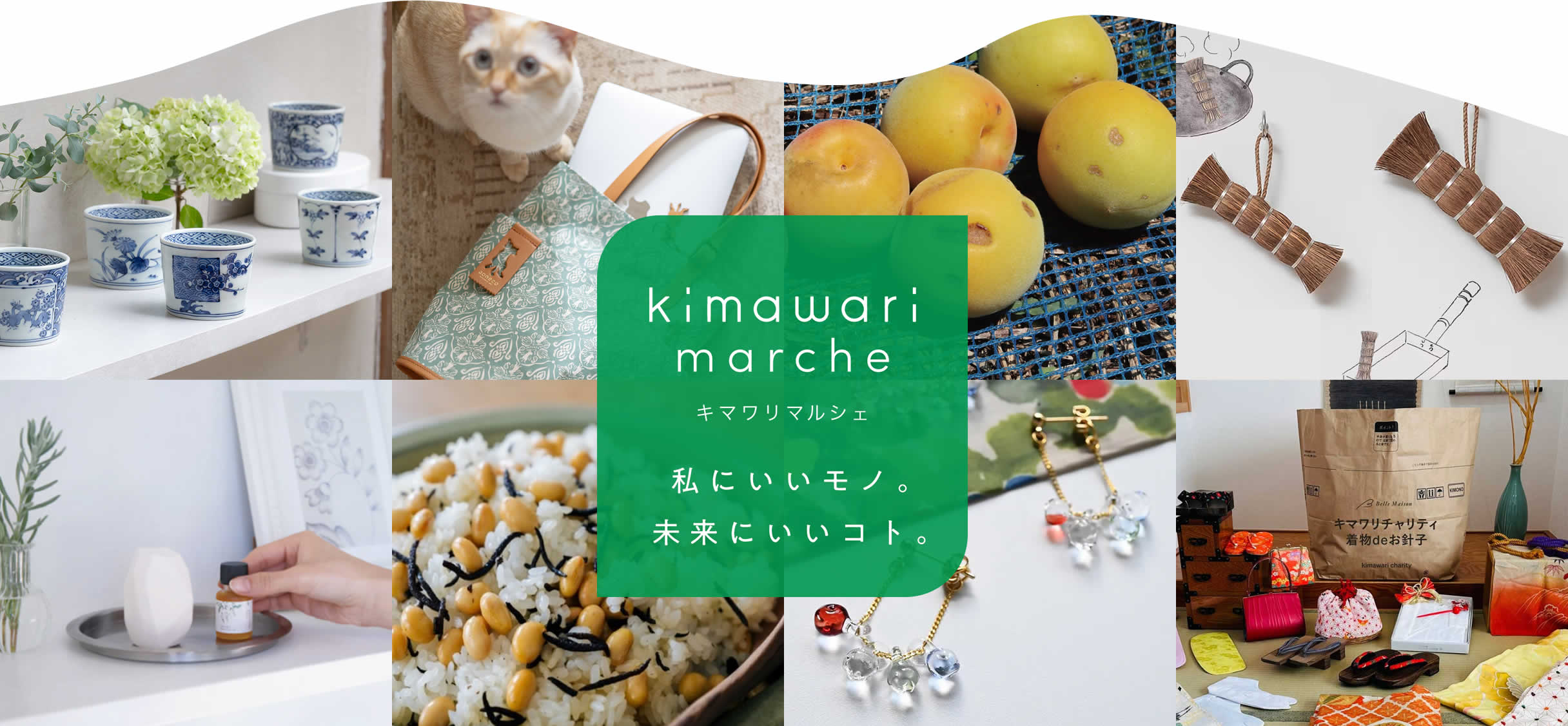 キマワリマルシェ 私にいいモノ。未来にいいコト。