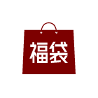 レディースファッション福袋