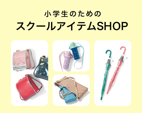 スクールアイテムSHOP