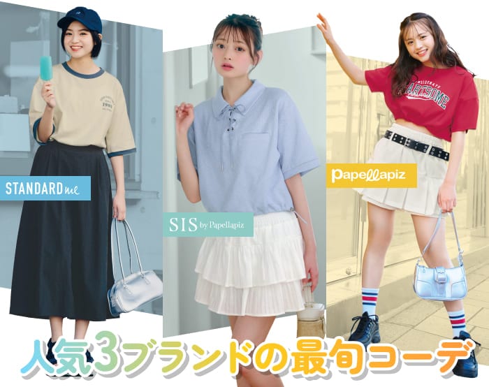 ジュニアガールズコーデ ジュニアガールズコーデ