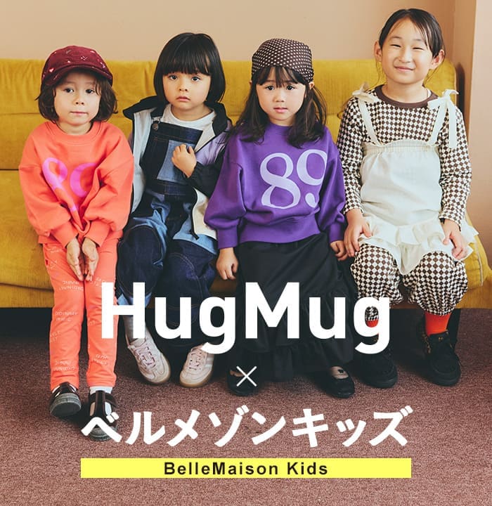 HugMug×ベルメゾンキッズ