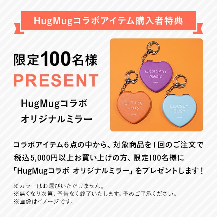 HugMugコラボアイテム購入者特典