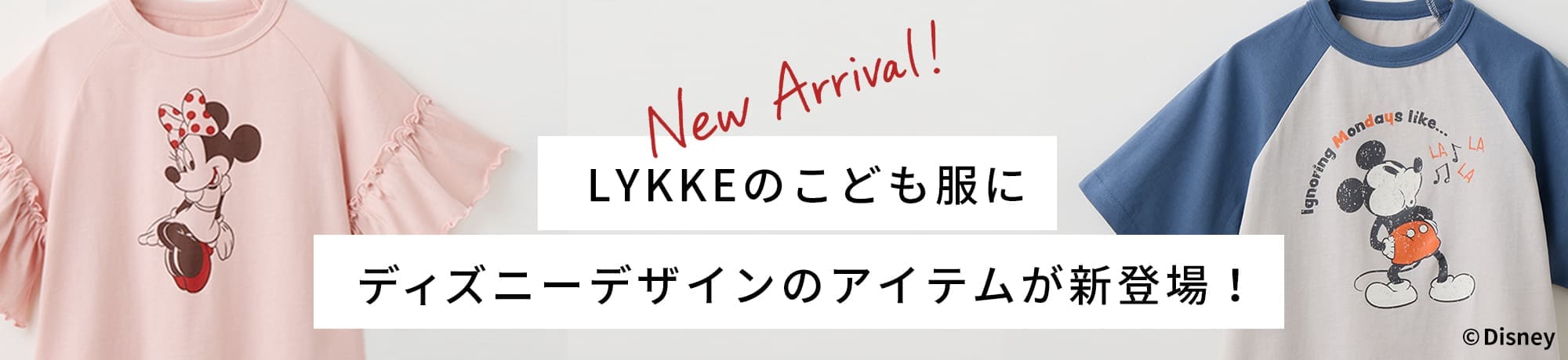 LYKKE ディズニーアイテム
