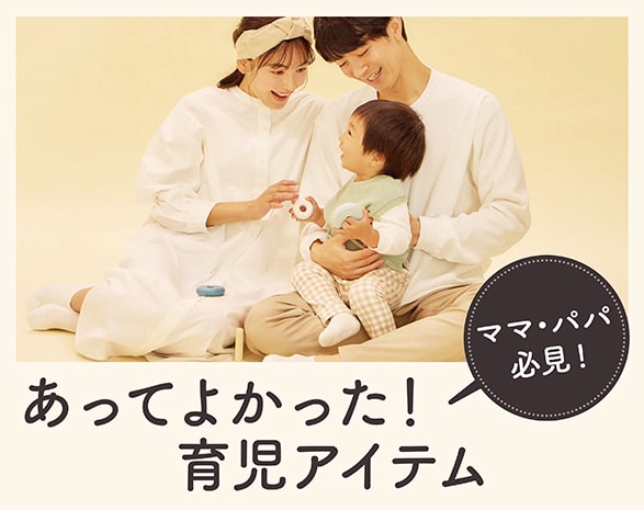 あってよかった育児アイテム