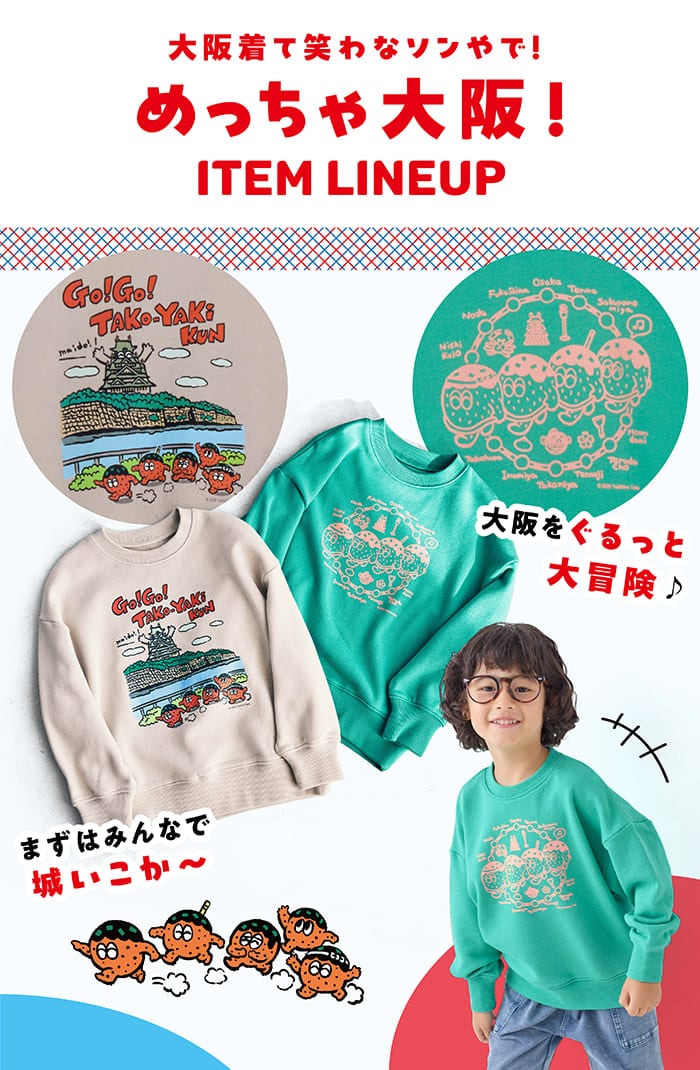 OSAKAコラボ ちょっとええやん裏毛スウェットシャツ 【子供服】 ジータ/GITA OSAKAコラボ ちょっとええやん裏毛スウェットシャツ 【子供服】 ジータ/GITA