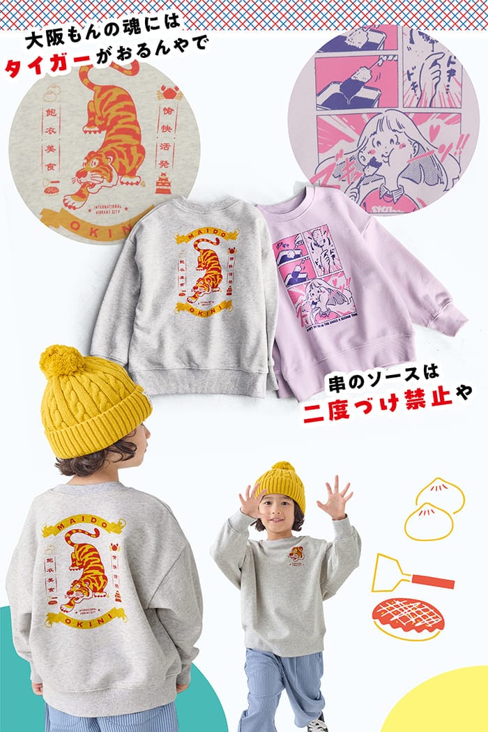OSAKAコラボ ちょっとええやん裏毛スウェットシャツ 【子供服】 ジータ/GITA OSAKAコラボ ちょっとええやん裏毛スウェットシャツ 【子供服】 ジータ/GITA