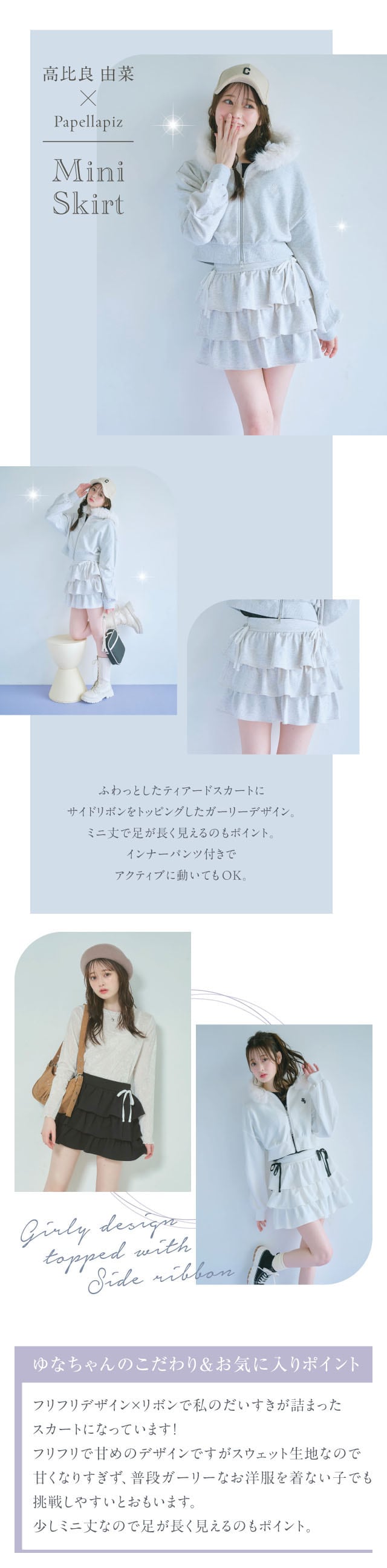 【高比良由菜・ゆなちゃんコラボ】インナーパンツ付きサイドリボンコットンスウェットティアードミニスカート(ウエスト調節可)【セットアップ可】 【子供服】 パペル ラピス/Papel lapiz