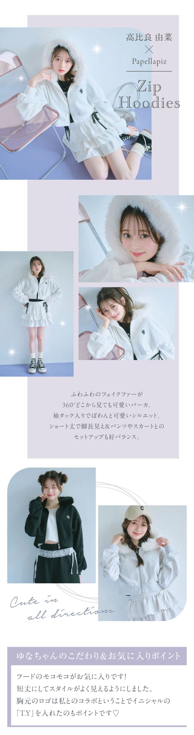 【高比良由菜・ゆなちゃんコラボ】取り外しフェイクファー付き袖タックコットンスウェットショート丈ジップパーカ【セットアップ可】 【子供服】 パペル ラピス/Papel lapiz