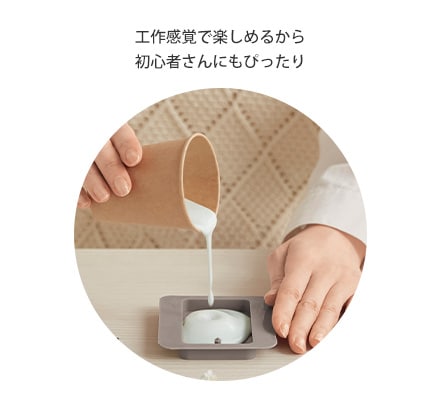 工作感覚で楽しめるから初心者さんにもぴったり 工作感覚で楽しめるから初心者さんにもぴったり