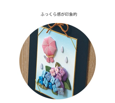 ふっくら感が印象的 ふっくら感が印象的
