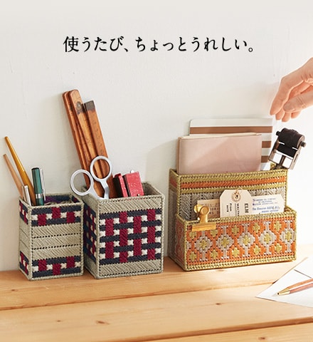 使うたび、ちょっとうれしい。 使うたび、ちょっとうれしい。
