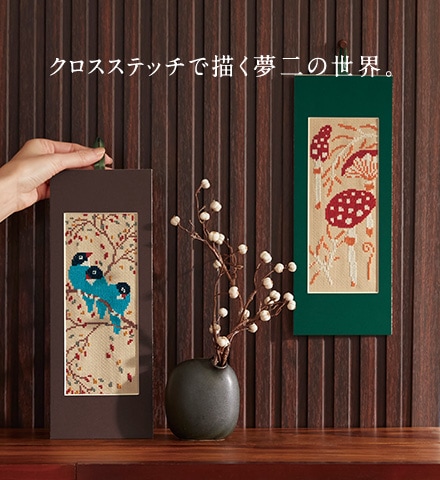 クロスステッチで描く夢二の世界。 クロスステッチで描く夢二の世界。