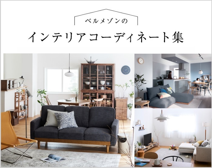 ＼好きなお部屋の雰囲気から選べる╱