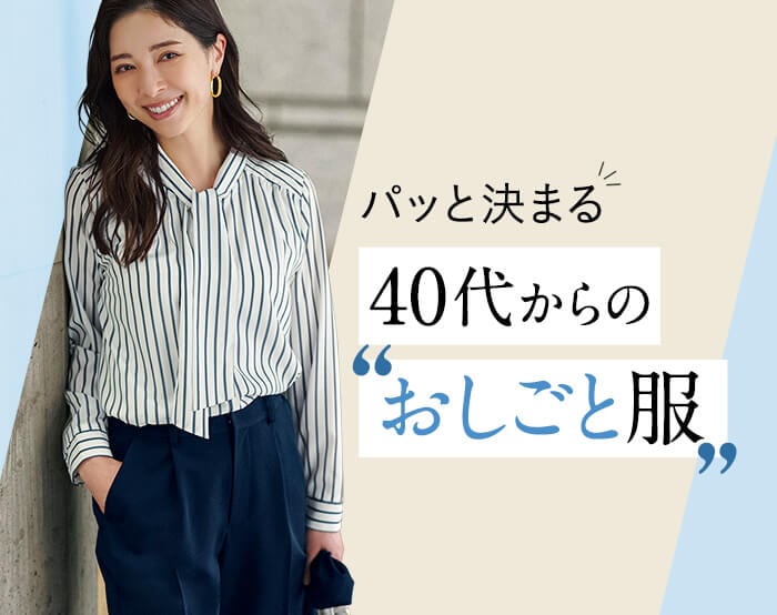 おしごとファッション