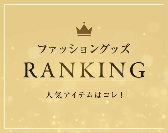 ランキング