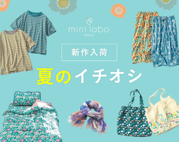ミニラボ夏アイテム