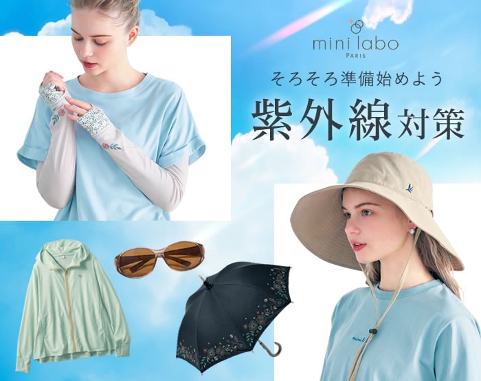 ミニラボ紫外線対策