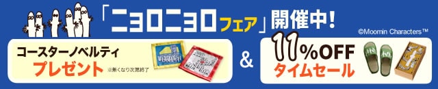 ニョロニョロフェア