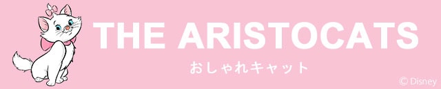 おしゃれキャットマリー