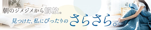 ジメジメ湿度対策にすのこベッド＆おすすめ夏寝具 