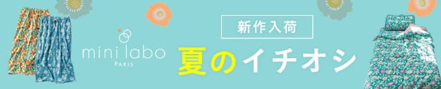 ミニラボ26年夏号