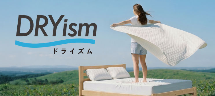 DRYism／ドライズム