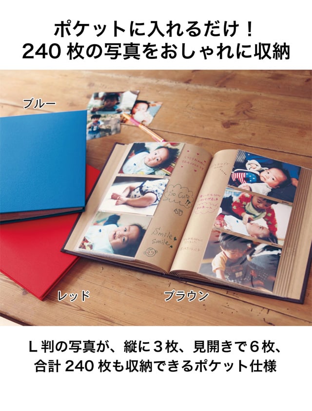 ２４０枚収納布張り表紙のポケット写真アルバム（育児日記/ベビー 
