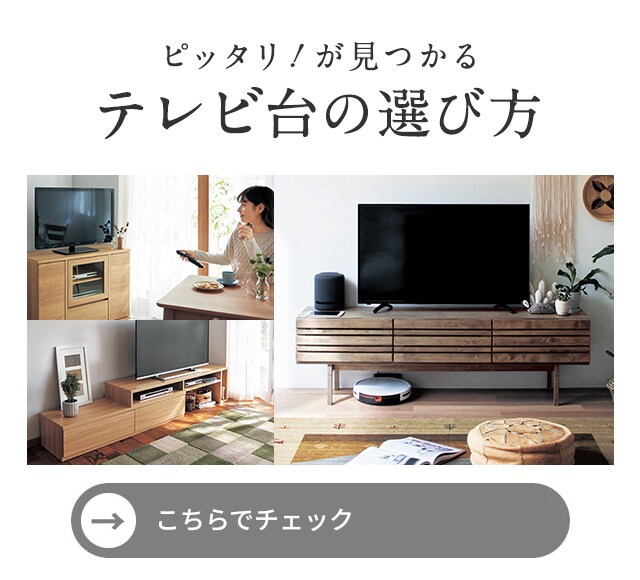 9月6日まで大型商品送料無料】 省スペースコーナーテレビ台［日本製