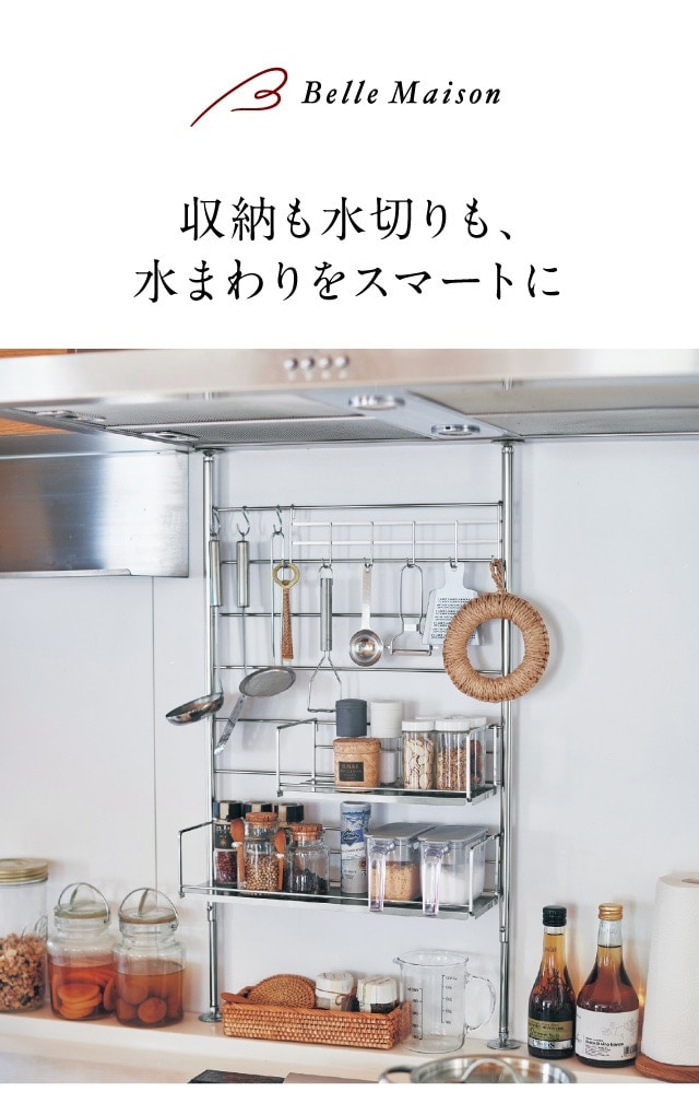 燕三条で作るキッチンつっぱりラック［日本製］（シンク周り/調理台上 