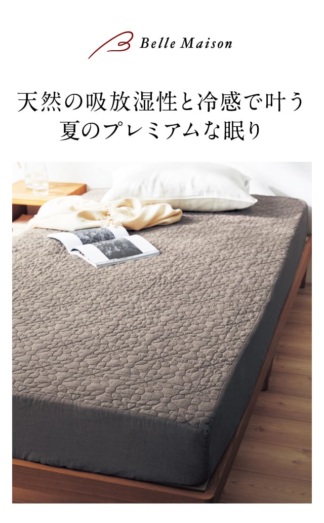 フレンチリネンウォッシュキルトボックスシーツ型敷きパッド（ボックスシーツ/ベッドシーツ）｜(ラブザリネン/Love the  Linen)｜通販のベルメゾンネット