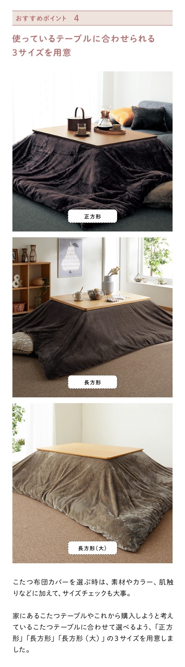 あったかなめらかなこたつ布団カバー 【幸せホルモンが出る肌触り