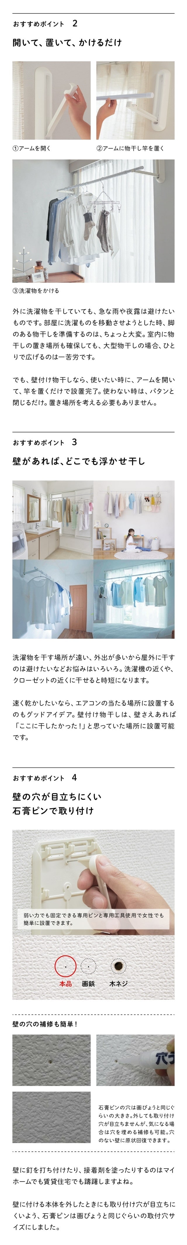 浮かせて干す！ピンで設置できる「壁付け物干し」（洗濯物干し/室内物干し/屋外物干し）｜(エア干し)｜通販のベルメゾンネット