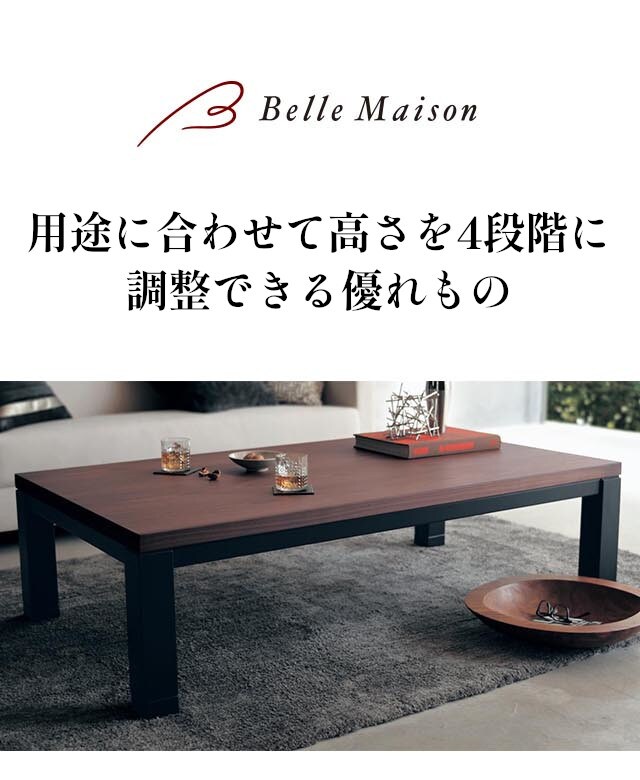 継脚デザインこたつテーブル｜通販のベルメゾンネット