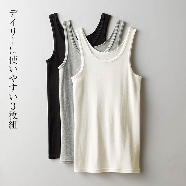 3枚組】毎日つけたくなる綿100％タンクトップ（タンクトップ