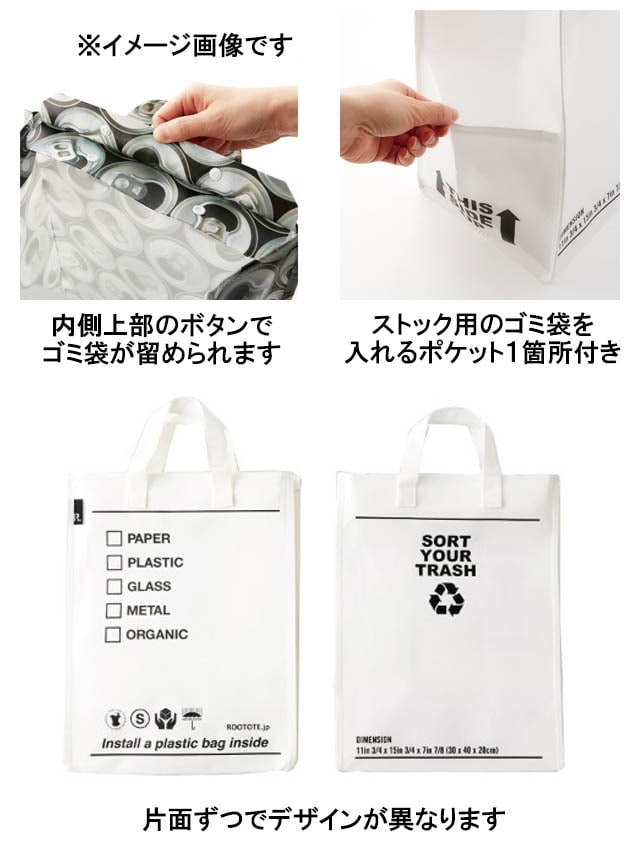 トートバッグにもなるゴミ箱「ルー・ガービッジ」５個セット（キッチンゴミ箱/分別ゴミ箱）｜(ルートート/ROOTOTE)｜通販のベルメゾンネット