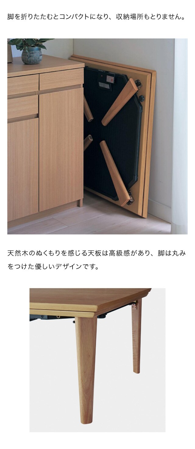 フラットヒーターの折れ脚こたつテーブル 【リビングテーブル