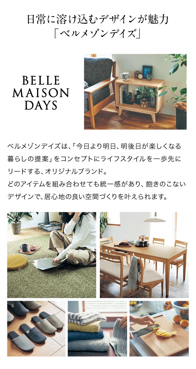 マルチに使える角が丸いスタッキングラック(BELLE MAISON DAYS)｜通販