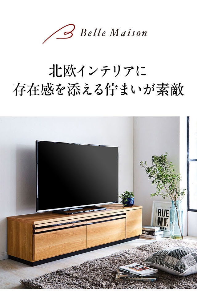 日本製］北欧モダンテレビ台（テレビ台/テレビボード/ローボード