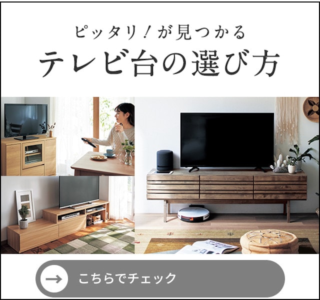 組合わせてたっぷり収納できるキャビネットテレビ台（テレビ台/テレビ