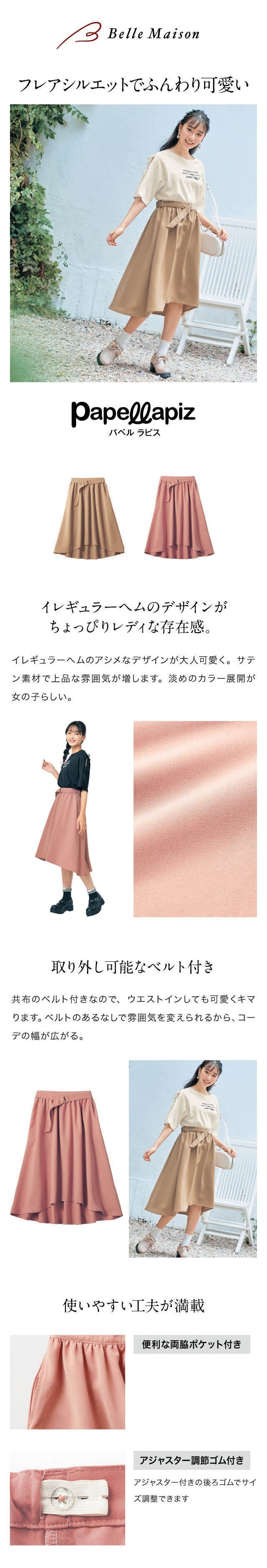 ベルト付きイレギュラーヘムスカート(ウエスト調節可)【子供服 ...