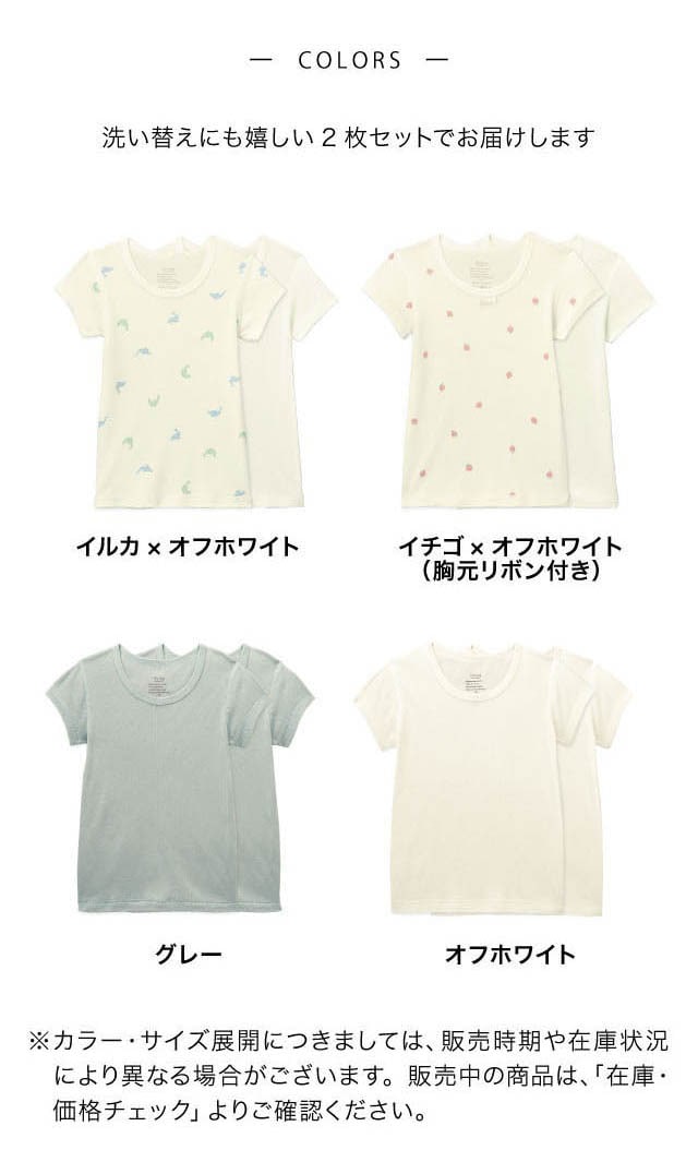 なめらか保湿素材の半袖Tシャツ2枚セット【子供インナー