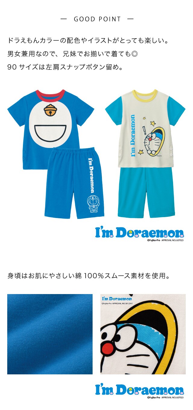 おなかが出にくい半袖パジャマ「Ｉ'ｍ Ｄｏｒａｅｍｏｎ」（子供服